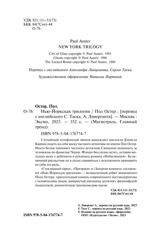 Нью-Йоркская трилогия